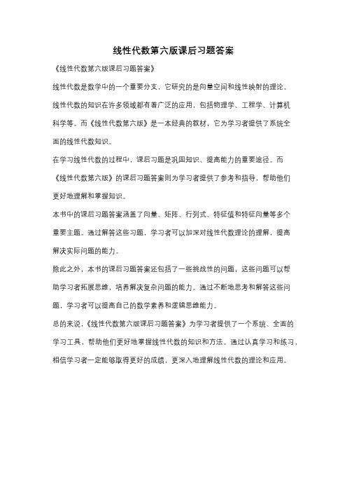 线性代数第六版课后习题答案