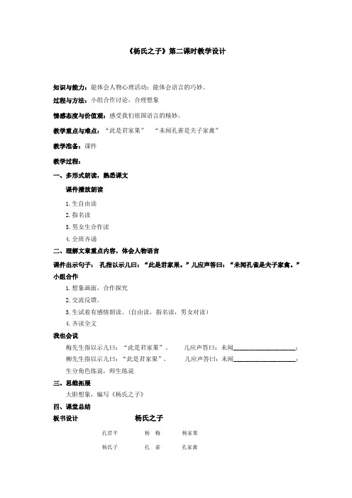 杨氏之子 第二课时教学设计