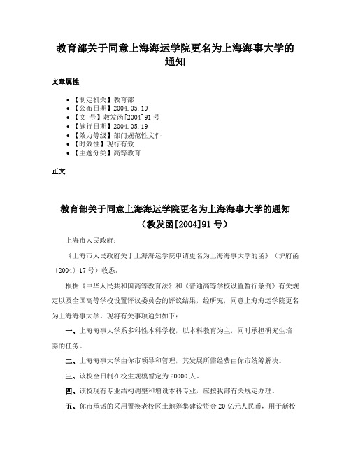 教育部关于同意上海海运学院更名为上海海事大学的通知