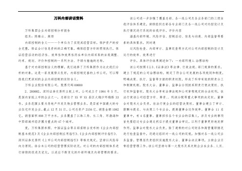 万科内部演讲稿资料