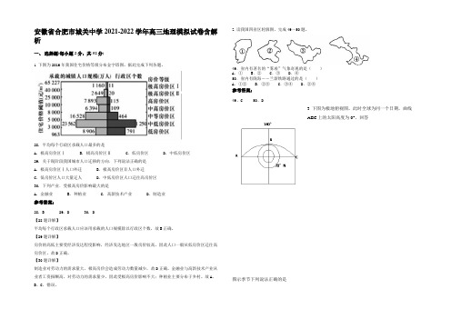 安徽省合肥市城关中学2021-2022学年高三地理模拟试卷含解析