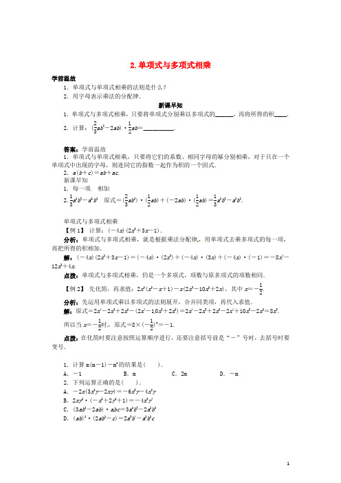 八年级数学上册 12.2.2 单项式与多项式相乘学案 (新版)华东师大版