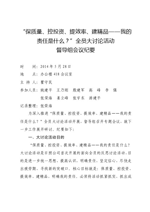 大讨论督导组督导工作专题会议纪要