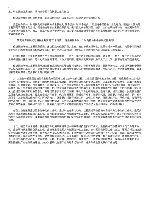 考研政治教程毛概第八章新型工业化道路