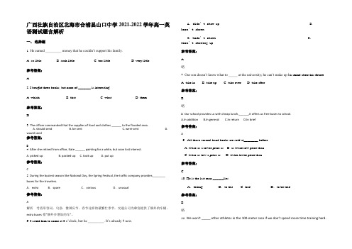 广西壮族自治区北海市合浦县山口中学2021-2022学年高一英语测试题含解析