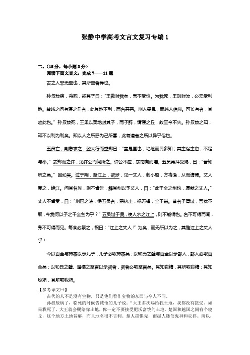 张静中学高考文言文复习专编1