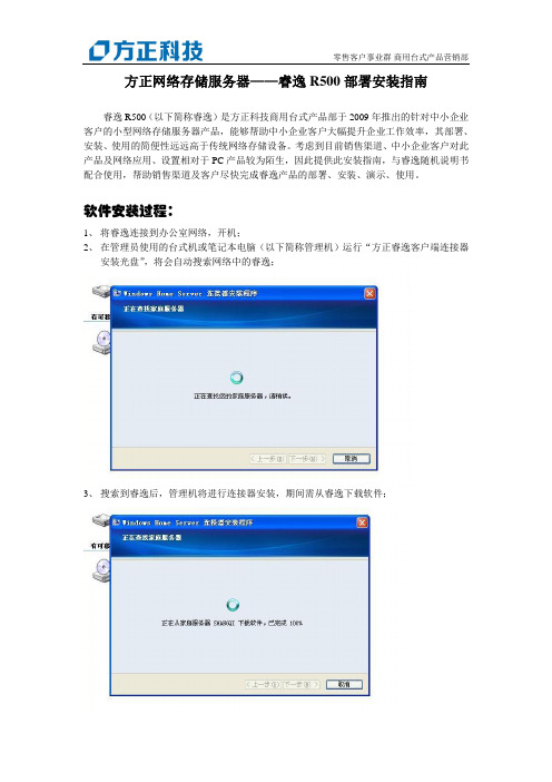 方正睿逸R500部署安装指南