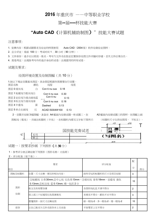 AutoCAD绘图技能大赛试卷