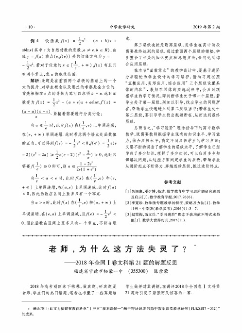 老师,为什么这方法失灵了?——2018年全国Ⅰ卷文科第21题的解题反思