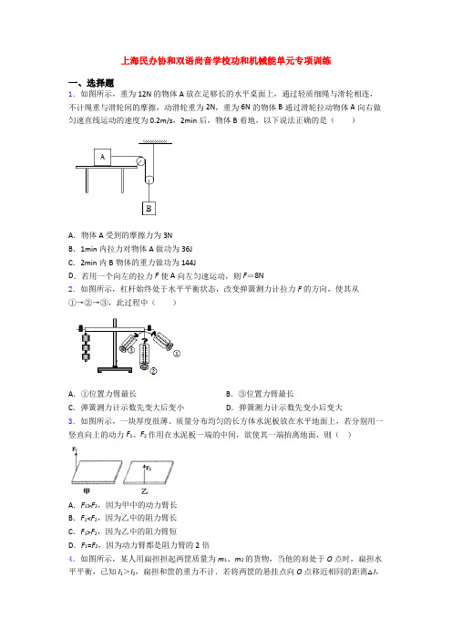 上海民办协和双语尚音学校功和机械能单元专项训练