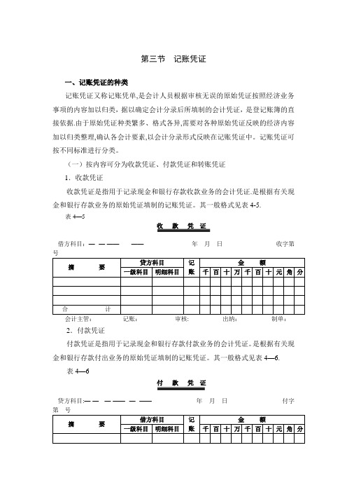 第三节 记账凭证-范本模板