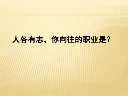 统编版九年级语文上册《敬业与乐业》