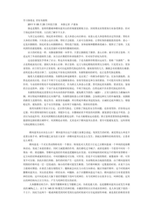 学习倒着走 穿好负跟鞋