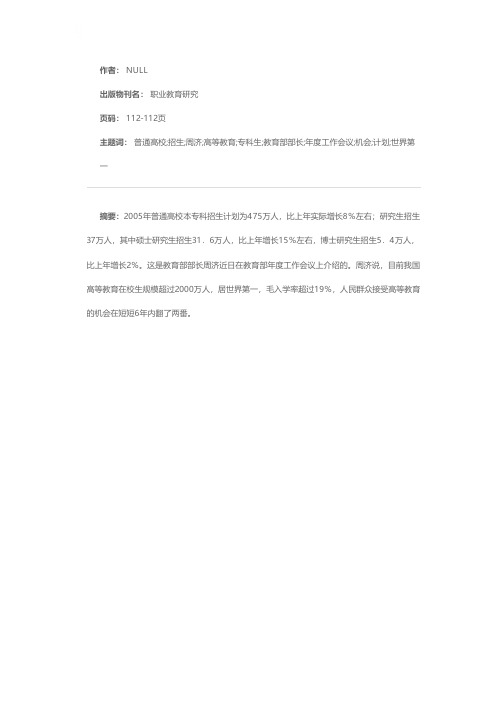 2005年普通高校计划招收本专科生475万研究生37万