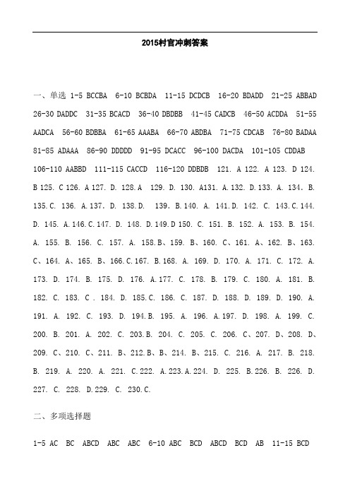 2015村官冲刺试卷答案