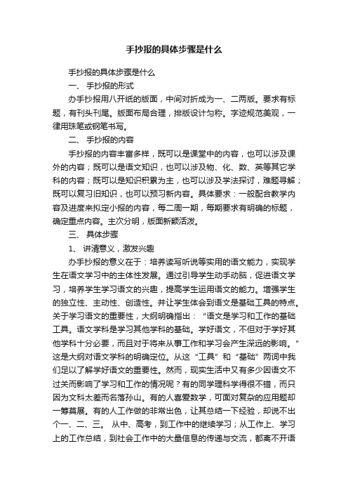 手抄报的具体步骤是什么