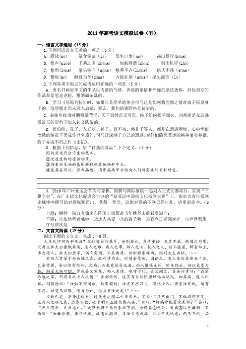 2011年高考语文模拟试卷