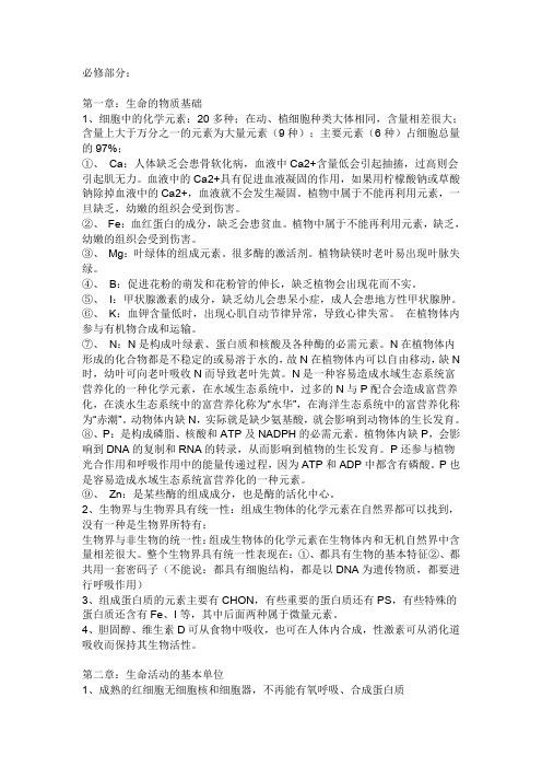 人教版高中生物高考知识点复习资料(word文档良心出品)