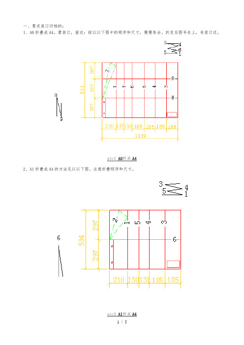 标准归档图(竣工图)纸折叠方法