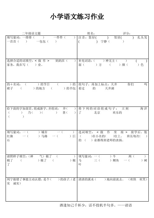 小学语文快乐随身练 (88)