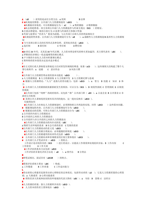 电大公共部门人力资源管理考试题.doc