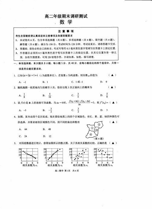 江苏省宿迁市沭阳县2020-2021学年高二下学期期末调研测试数学试题含答案