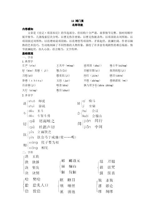 人教新课标必修1指导教案：鸿门宴