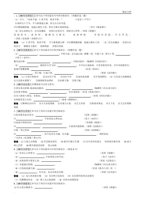 高考语文名句名篇大全