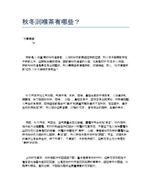 秋冬润喉茶有哪些?【营养美味食谱大全】