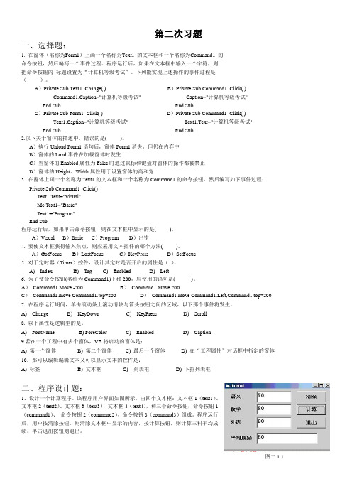 2012年第二次习题