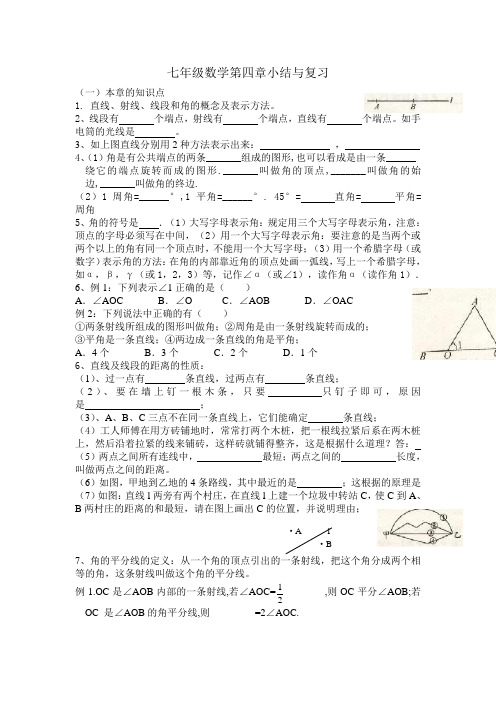 七年级数学第四章小结与复习