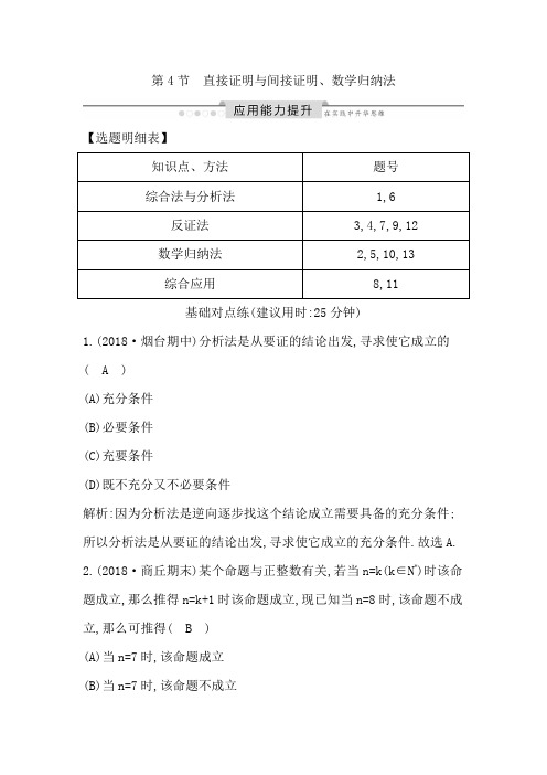 高考数学一轮复习题——第4节 直接证明与间接证明、数学归纳法