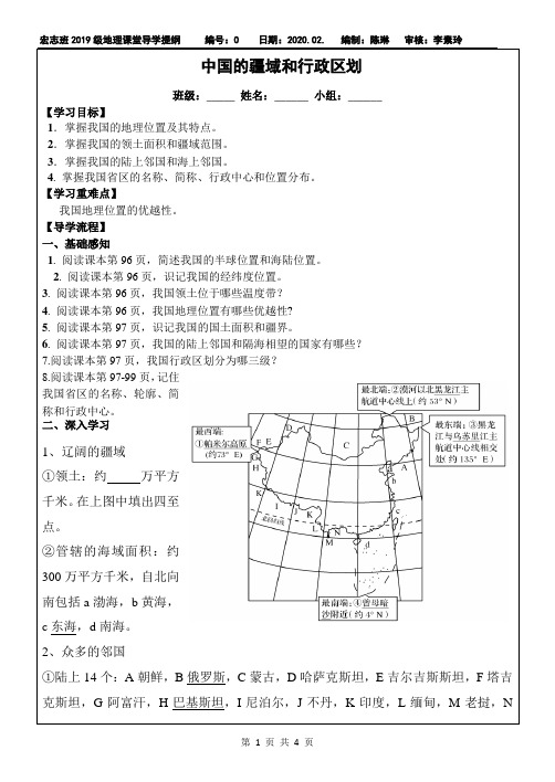 中国的疆域和行政区划 学案