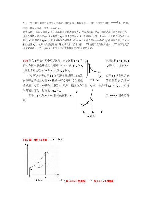 热力学第5章课后答案