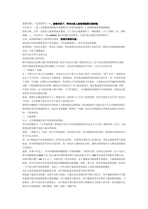 公共事业管理案例分析