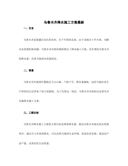 乌鲁木齐降水施工方案最新
