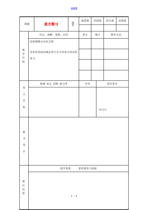 中学七年级数学下册(10.2直方图-2)教案 新人教版 教案