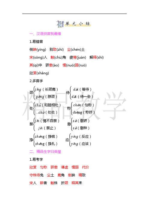 部编版三年级语文下册第二单元知识小结