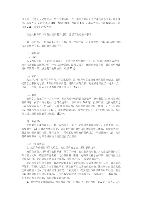 考研二战：南京大学产业经济学考研经验总结