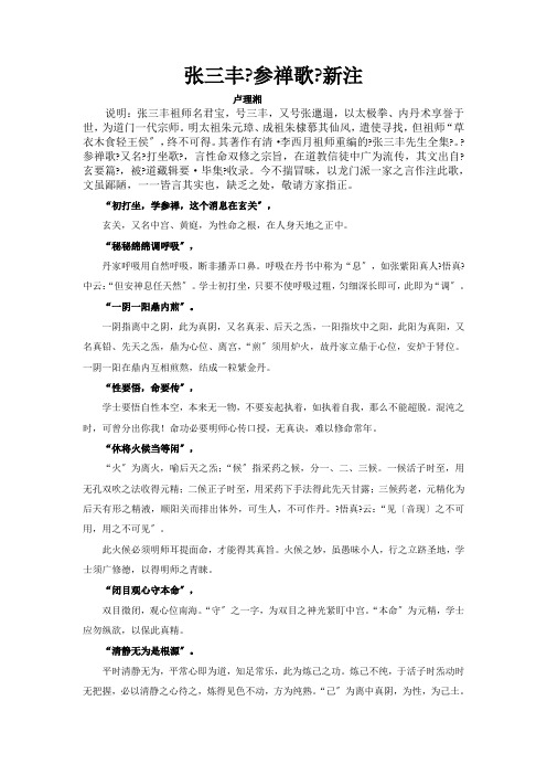 张三丰参禅歌新注