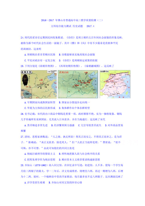 广东省佛山市2017届高三4月教学质量检测(二)文综历史试题Word版含答案