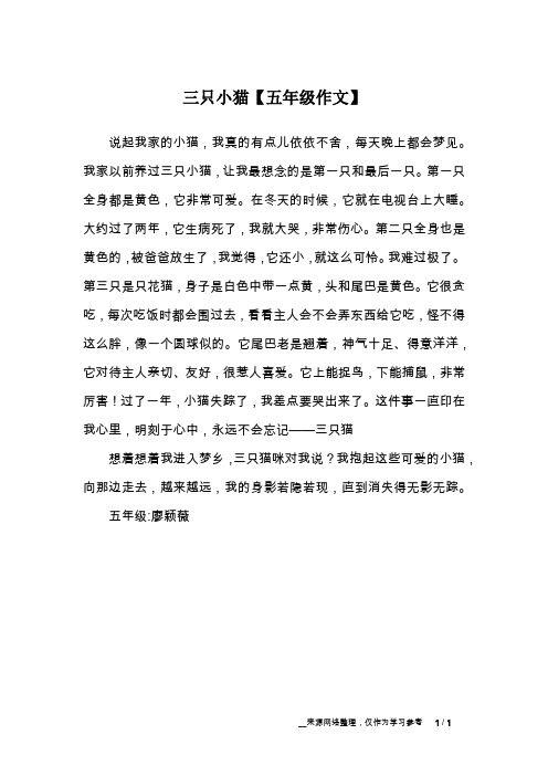 三只小猫【五年级作文】_1