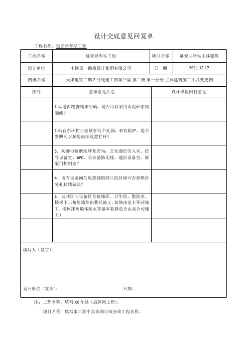 主体建筑 设计交底意见回复单