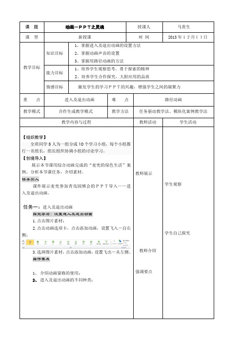 全国计算机类说课大赛一等奖：动画-PPT之灵魂教案