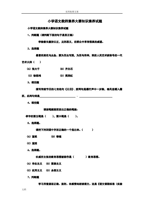 小学语文教师素养大赛知识素养试题