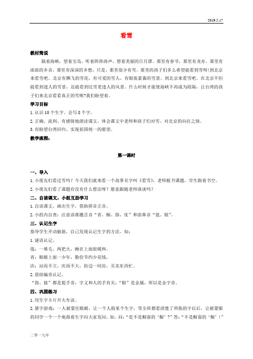 二年级语文上册 12.看雪 教案 新 4