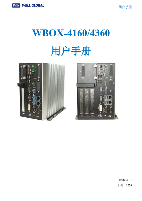 福升威尔WBOX-4160 4360用户手册说明书