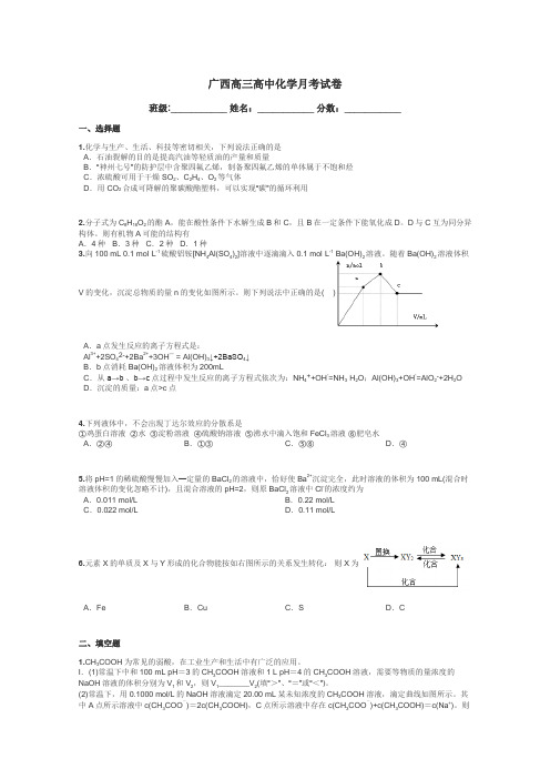 广西高三高中化学月考试卷带答案解析
