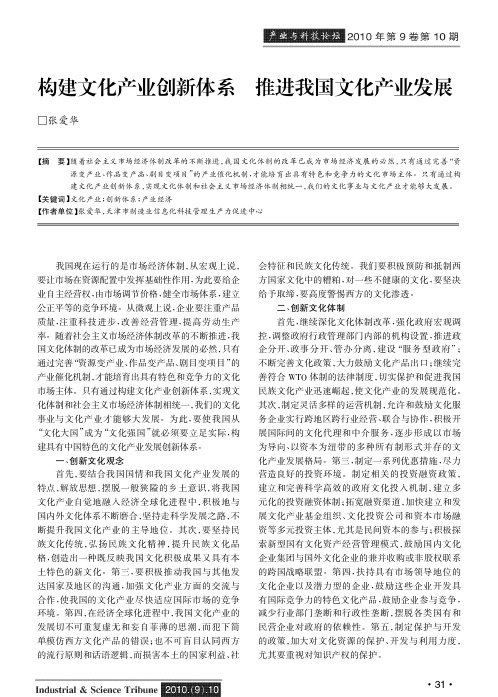 构建文化产业创新体系 推进我国文化产业发展