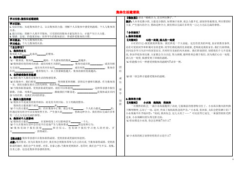 七年级道德与法治下册 第三单元 在集体中成长 第六课“我”和“我们”第1框 集体生活邀请我导学案(无